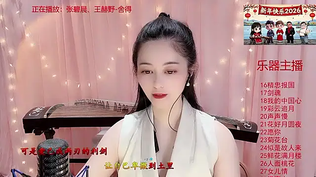 Tian-xin-999 online show from 01-12-26, 03:06